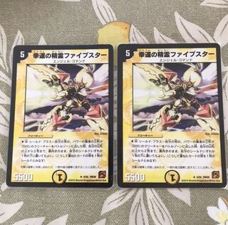 【即購入可】幸運の精霊ファイブスター(通常)2枚セット