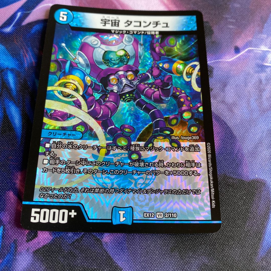 宇宙 タコンチュ