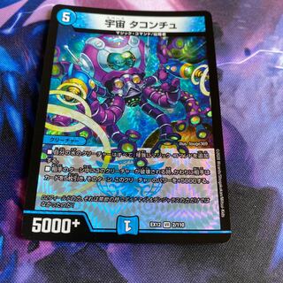 宇宙 タコンチュ