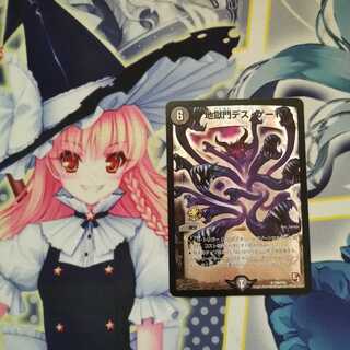 地獄門デス・ゲート