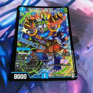 コスパンダメソッド 1枚