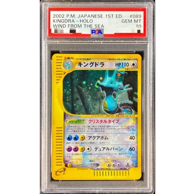 [*Condition: Poor / PSA 10 Certified] Kingdra (1st Edition / Squirrel-type) [☆] {089/087} 1枚