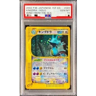 [*Condition: Poor / PSA 10 Certified] Kingdra (1st Edition / Squirrel-type) [☆] {089/087} 1枚