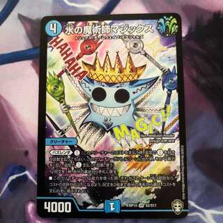 水の魔術師マジックス