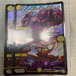 無双の縛り 達閃｜パシフィック・スパーク