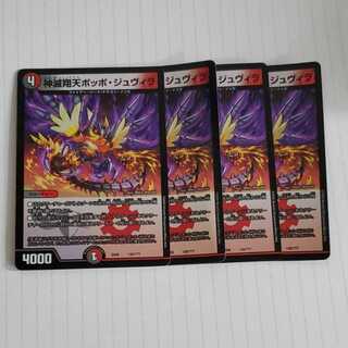 神滅翔天ポッポ・ジュヴィラ