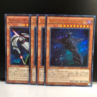 Kozmo-ダークシミター SR ダークエクリプサー UR 3枚