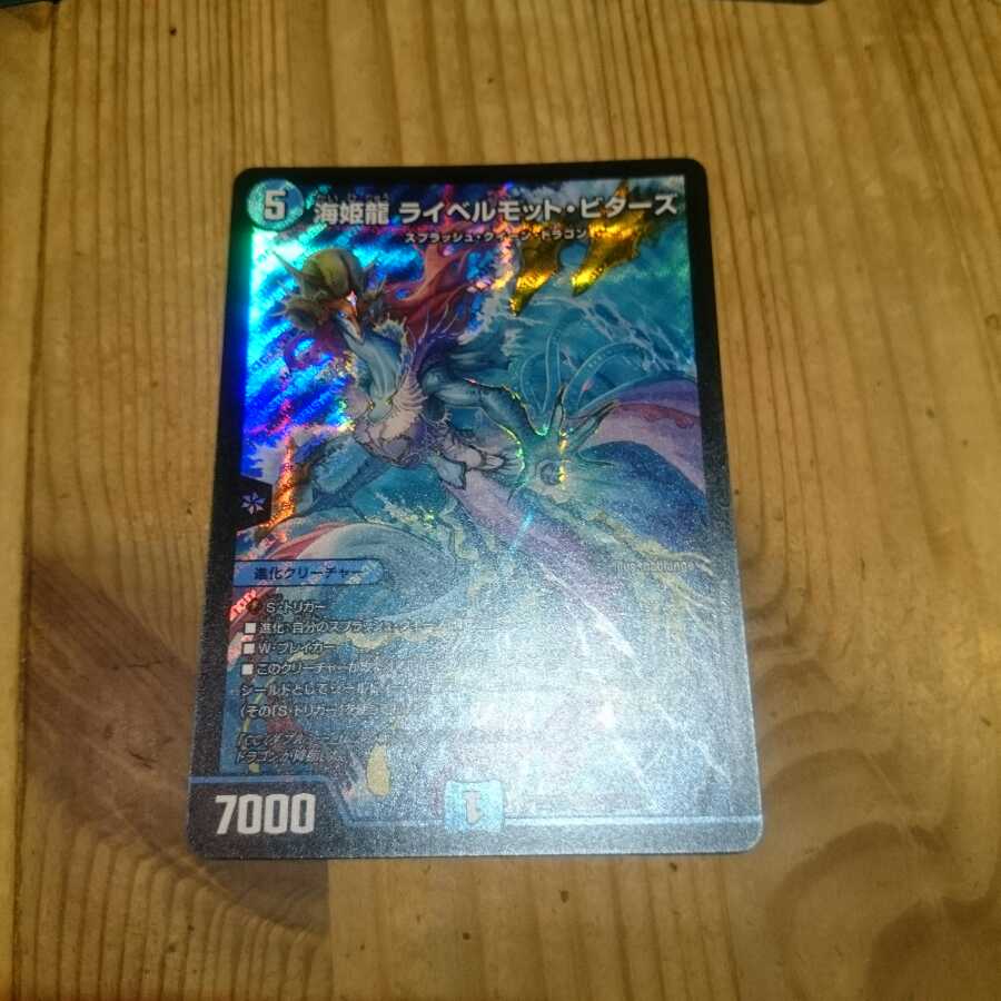 海姫龍 ライベルモット・ビターズ 傷あり