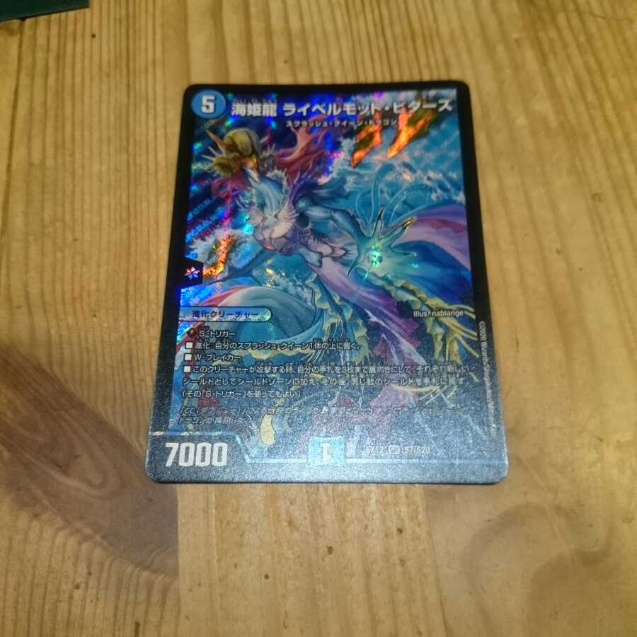 海姫龍 ライベルモット・ビターズ 傷あり