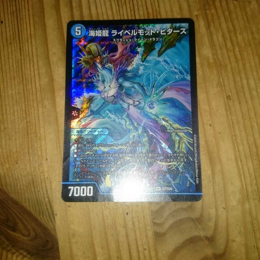 海姫龍 ライベルモット・ビターズ 傷あり