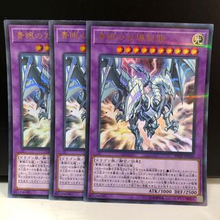 青眼の双爆裂龍 P-UR 3枚