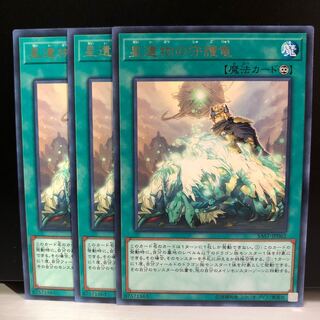 星遺物の守護竜 R 3枚