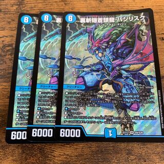 裏斬隠蒼頭龍 バジリスク　3枚