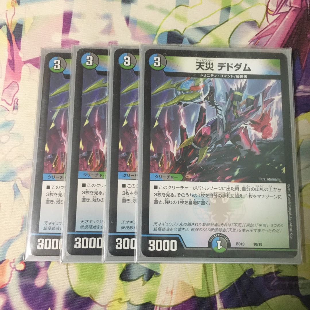 天災 デドダム 4枚セット