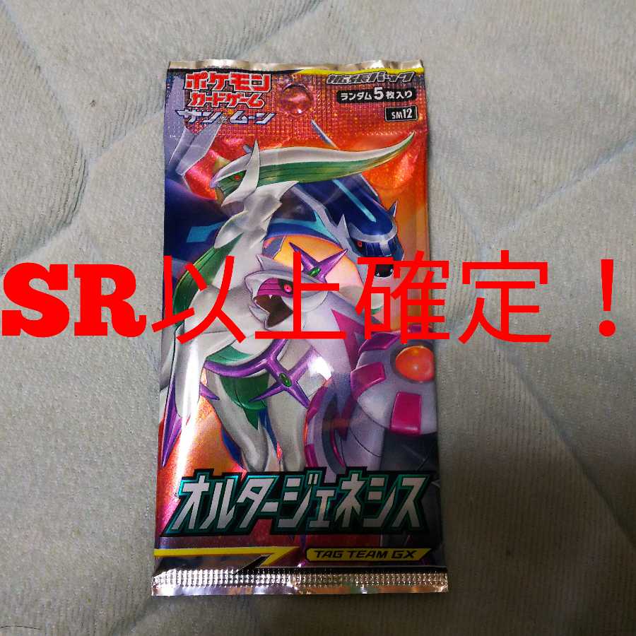 オルタージェネシス SR以上確定 即日発送