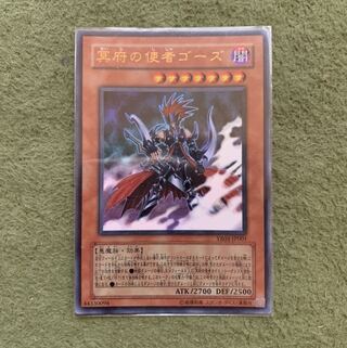 冥府の使者ゴーズ UR