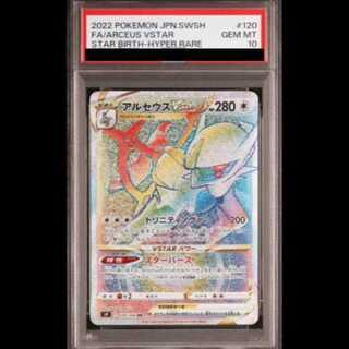 [PSA10] Arceus VSTAR (HR) {120/100} [S9/Star Birth] [SS] 1枚