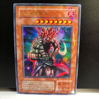 【美品】火之迦具土 ウルパラ