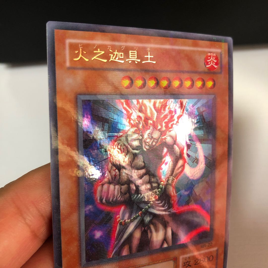 【美品】火之迦具土 ウルパラ