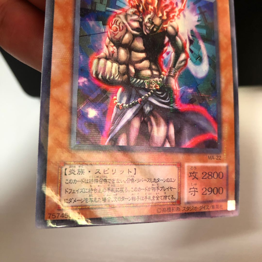 【美品】火之迦具土 ウルパラ