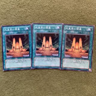 死皇帝の陵墓 N 3枚