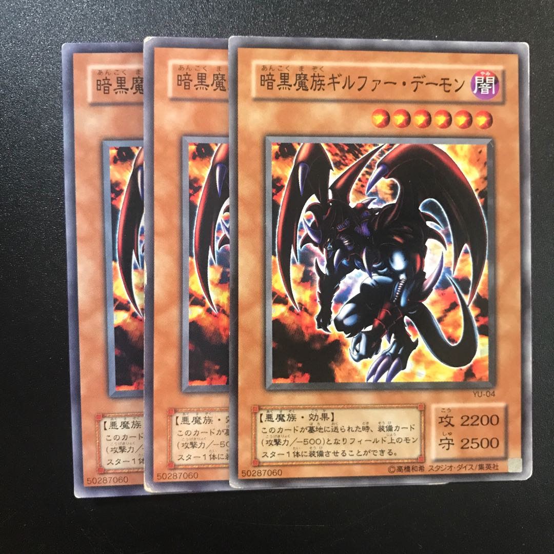 遊戯王 暗黒魔族ギルファー・デーモン - 遊戯王OCG デュエルモンスターズ