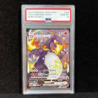 [PSA10] Charizard VMAX SSR 308/190 1枚