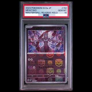 【PSA10】ミュウツー(マスターボール柄/ミラー仕様) R 150/165 1枚