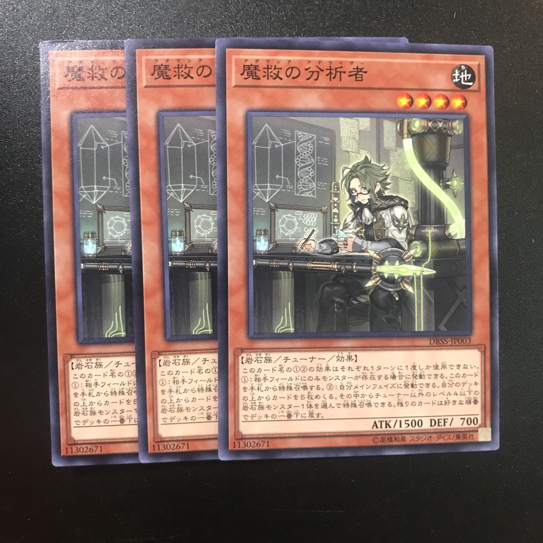 魔救の分析者 N