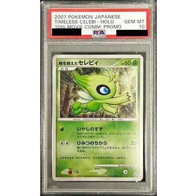 [PSA10 Certified] Celebi That Traveled Through Time [-] {-} 1枚