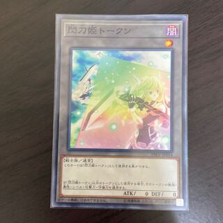 閃刀姫トークン N