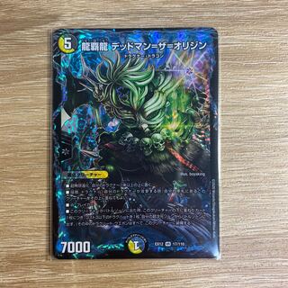 龍覇龍 デッドマン=ザ=オリジン