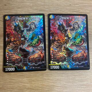 世紀末ゼンアク