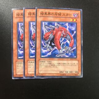 暗黒界の斥候 スカー N