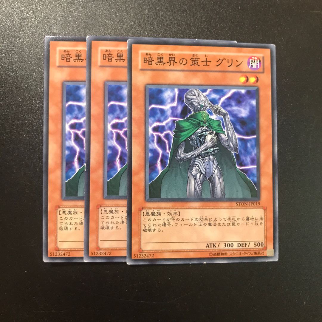 暗黒界の策士 グリン N