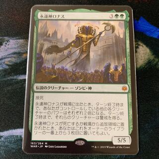 【MTG】永遠神ロナス 日本語