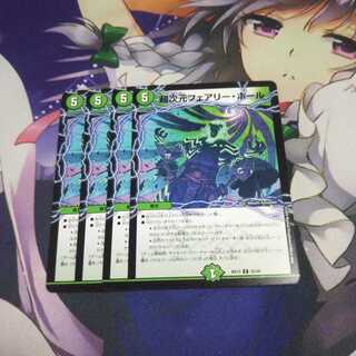 超次元フェアリー・ホール 未使用