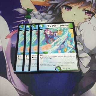 フェアリーシャワー 未使用