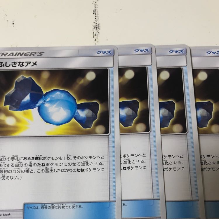 ふしぎなアメ 4枚セット 送料無料