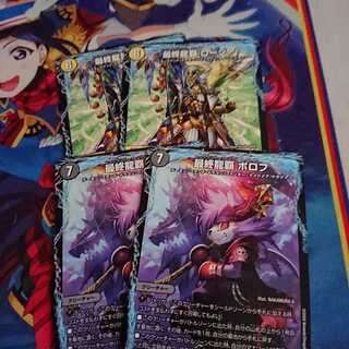 最終龍覇 ロージア  最終龍覇  ボロフ