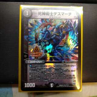 死神術士デスマーチ