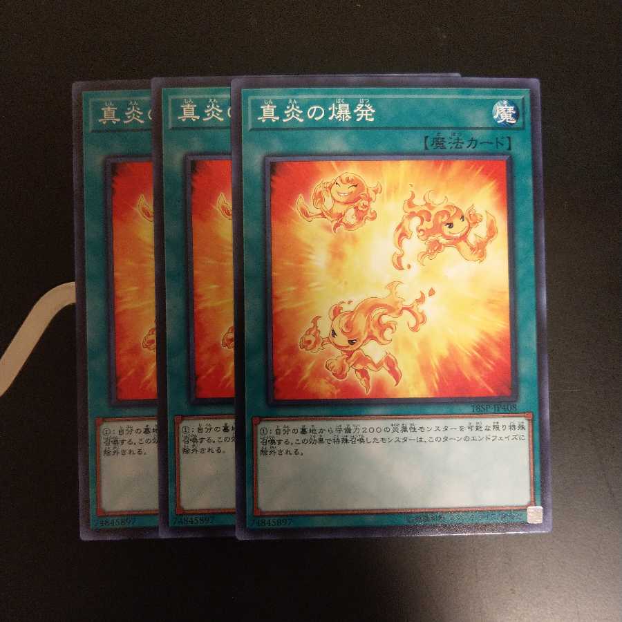 真炎の爆発 N　wstorm