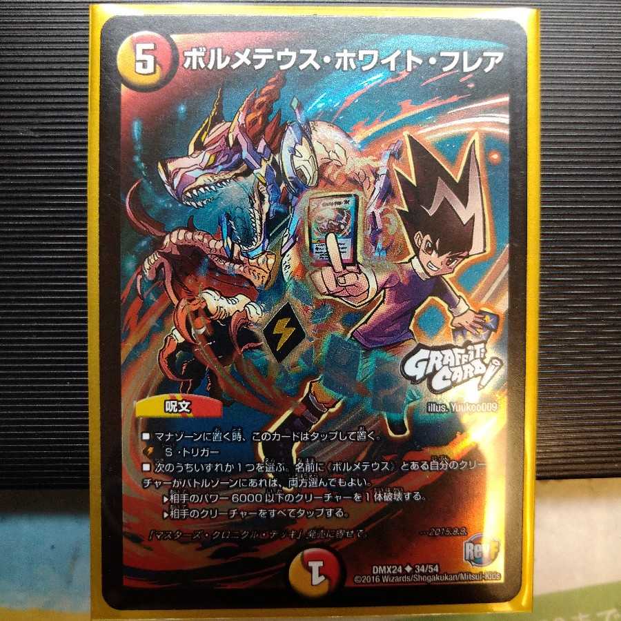 ボルメテウス・ホワイト・フレア