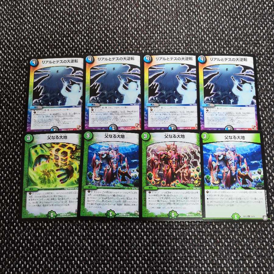 リアルとデスの大逆転+αセット