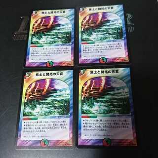 焦土と開拓の天変