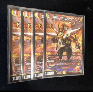 雷龍 ヴァリヴァリウス