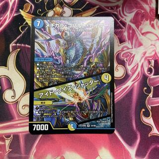 メヂカラ・コバルト・カイザー｜アイド・ワイズ・シャッター