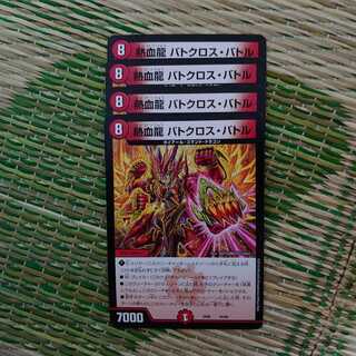 熱血龍 バトクロス・バトル