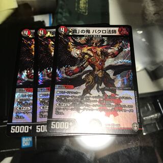 「貪」の鬼 バクロ法師