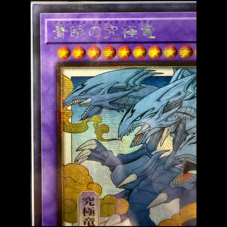 [ARS10] Blue-Eyes Ultimate Dragon [Secret] {2026-JPP01} 1枚